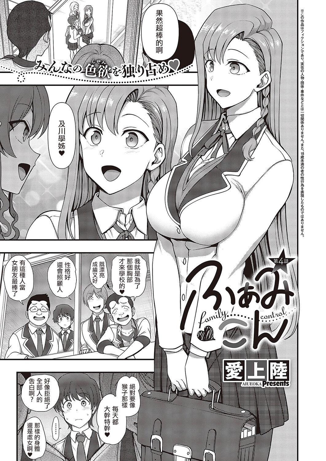[Aiue Oka] FamiCon - Family Control Ch.1-4 [Chinese] [洨五組] 142
