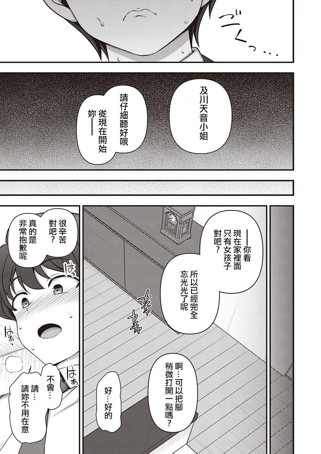 [Aiue Oka] FamiCon - Family Control Ch.1-4 [Chinese] [洨五組] 30