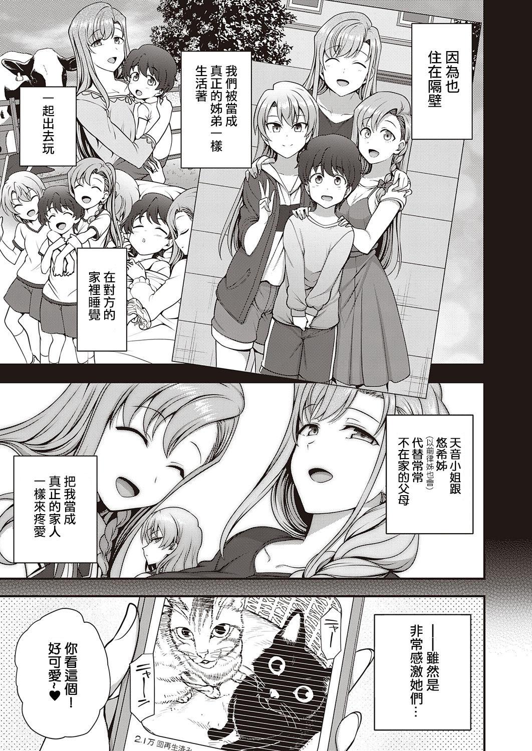 [Aiue Oka] FamiCon - Family Control Ch.1-4 [Chinese] [洨五組] 6