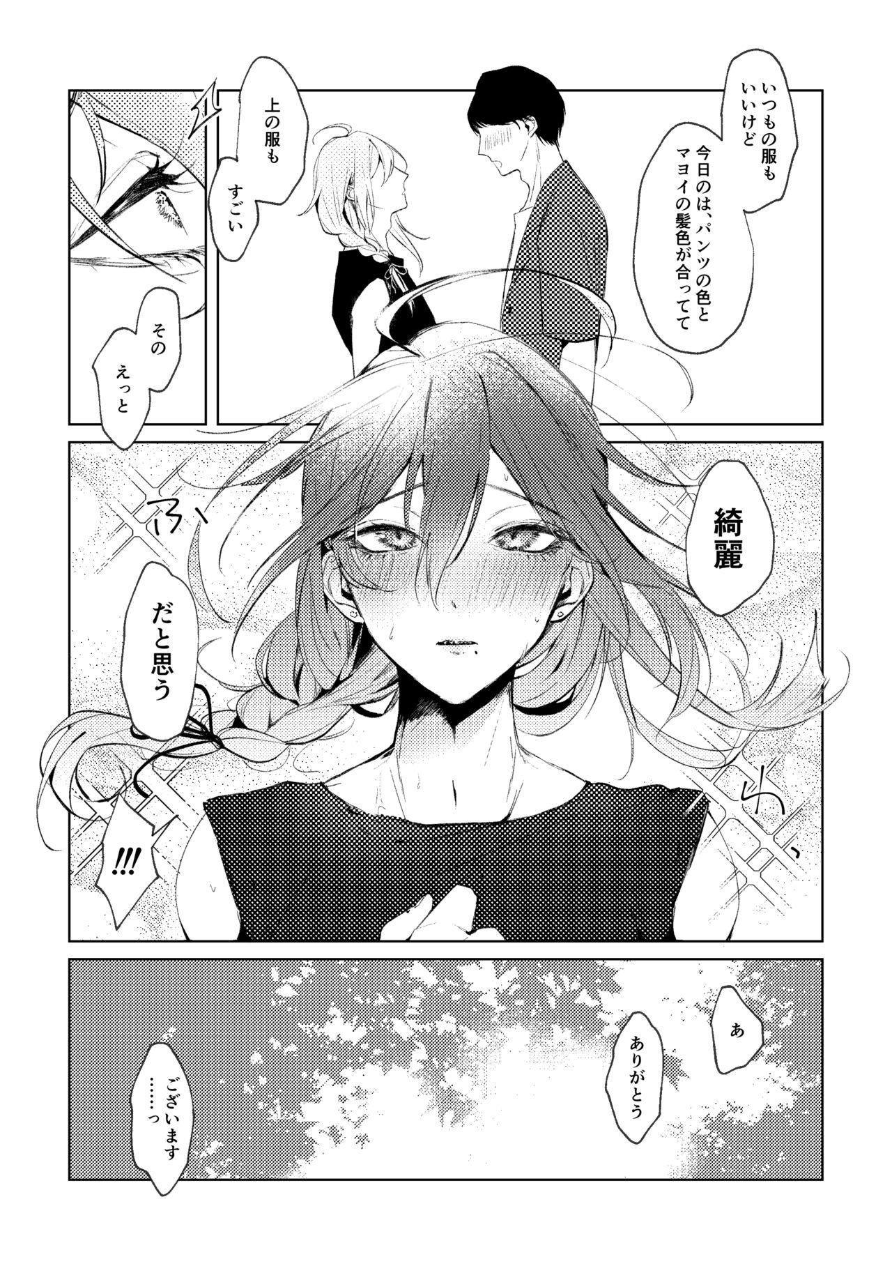 Bubble Butt 俺のカノジョのマヨイくん。 - Ensemble stars Roleplay - Page 6