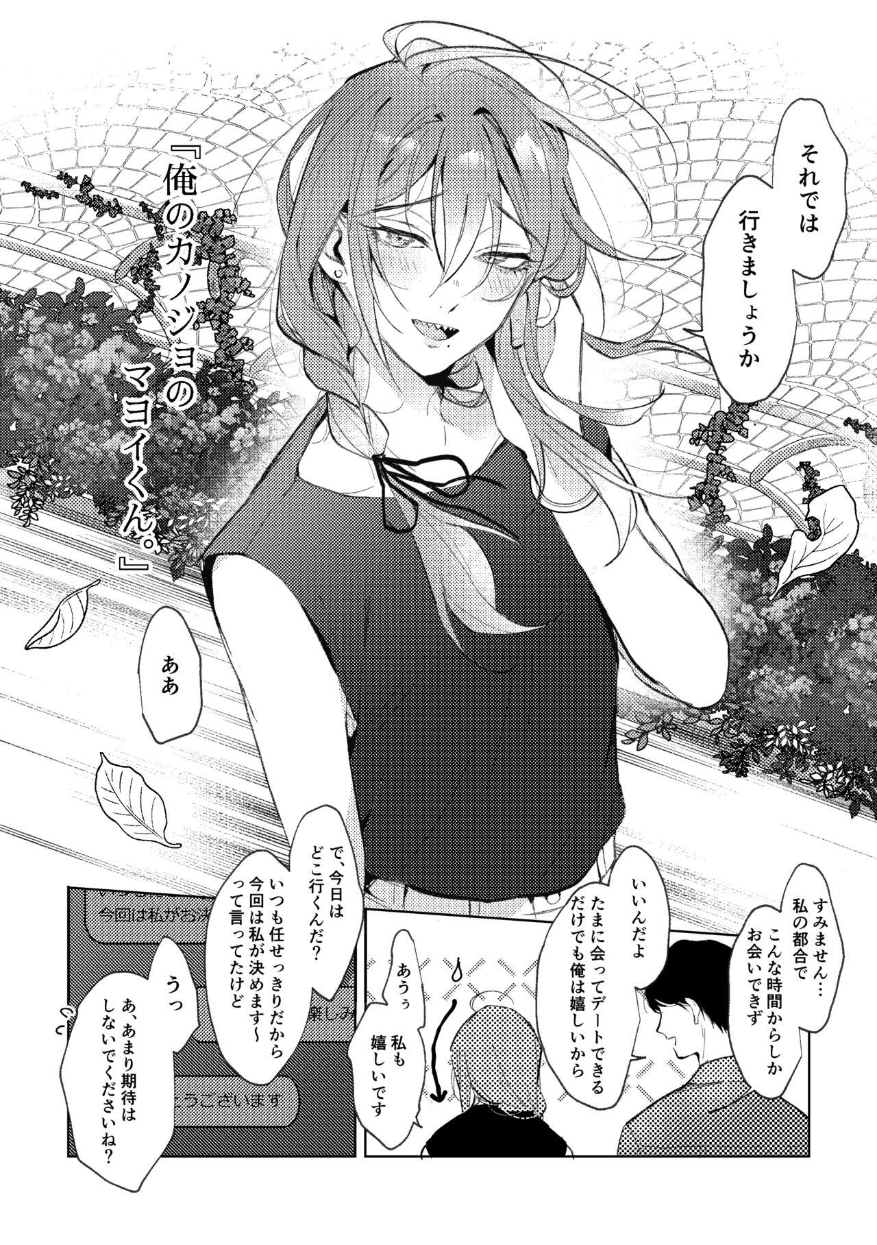 Bubble Butt 俺のカノジョのマヨイくん。 - Ensemble stars Roleplay - Page 7