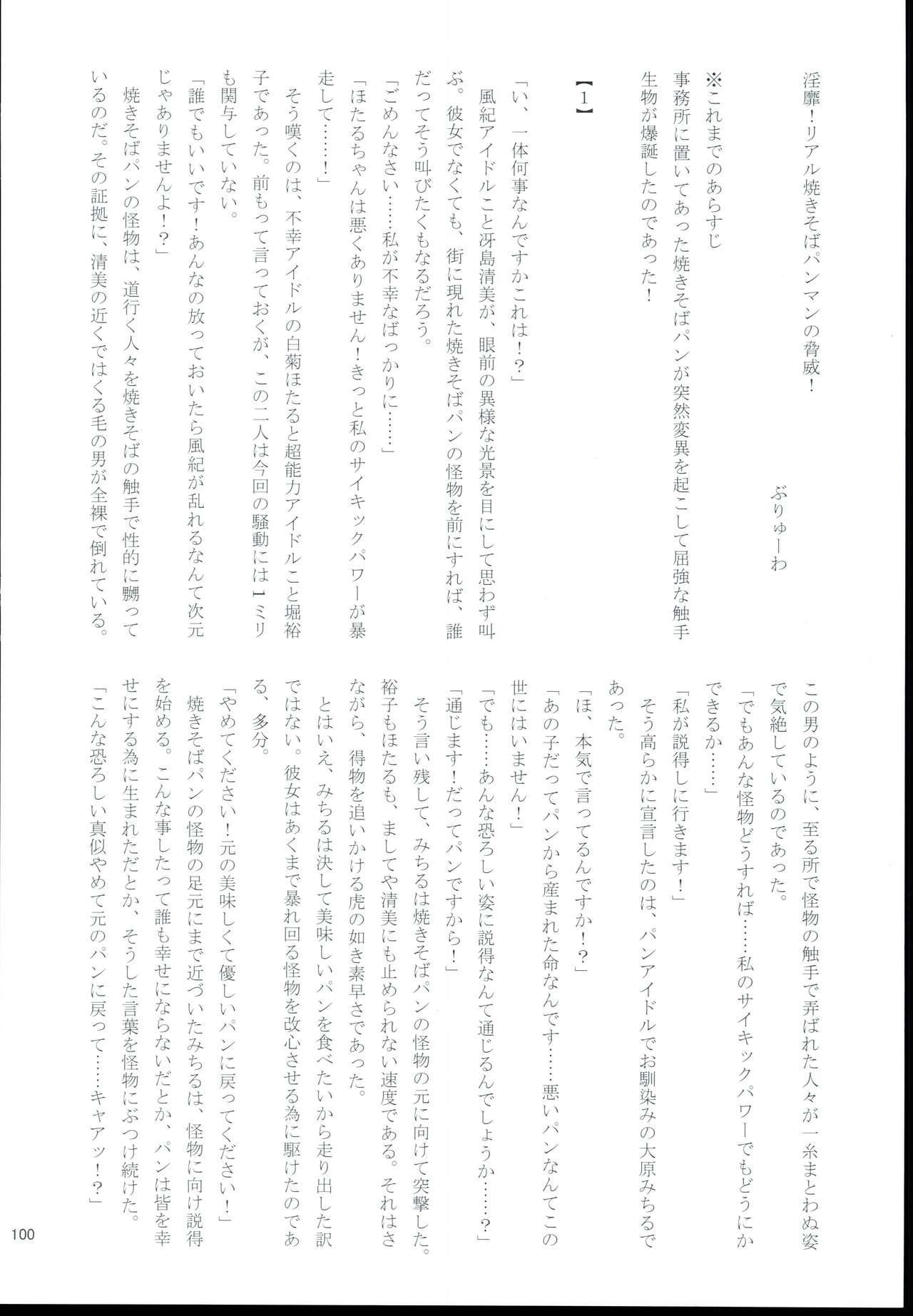 ] Ohara Michiru to Haru no Panpan Matsuri 99
