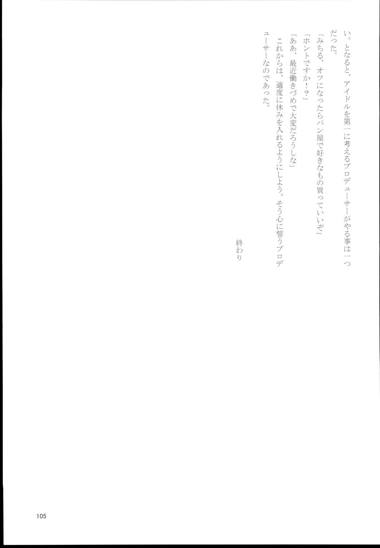 ] Ohara Michiru to Haru no Panpan Matsuri 104