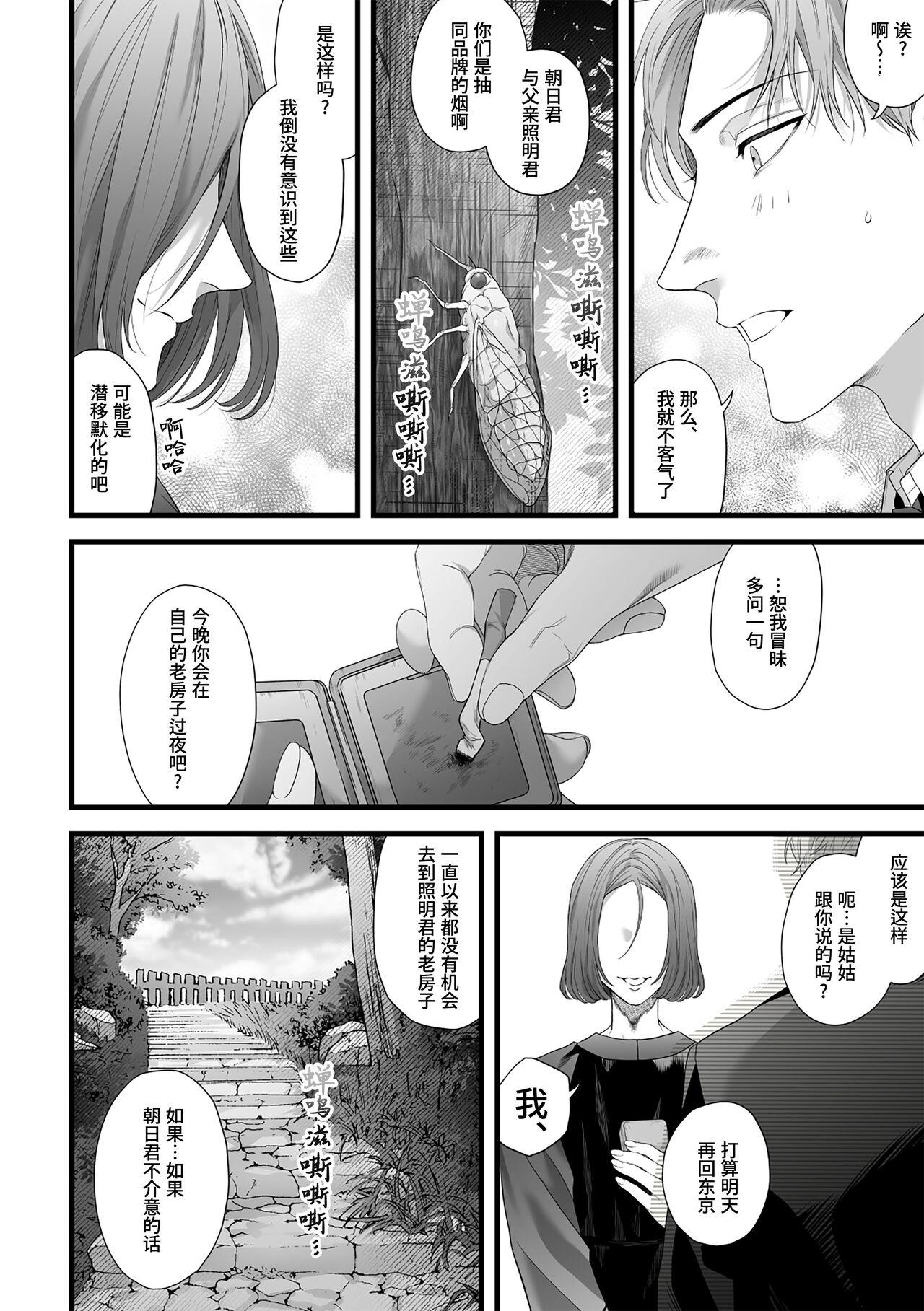Exibicionismo Chichi no Aijin ni Abaka reru.｜在亡父的伪娘情人面前暴露无遗 - Original Dirty Talk - Page 10