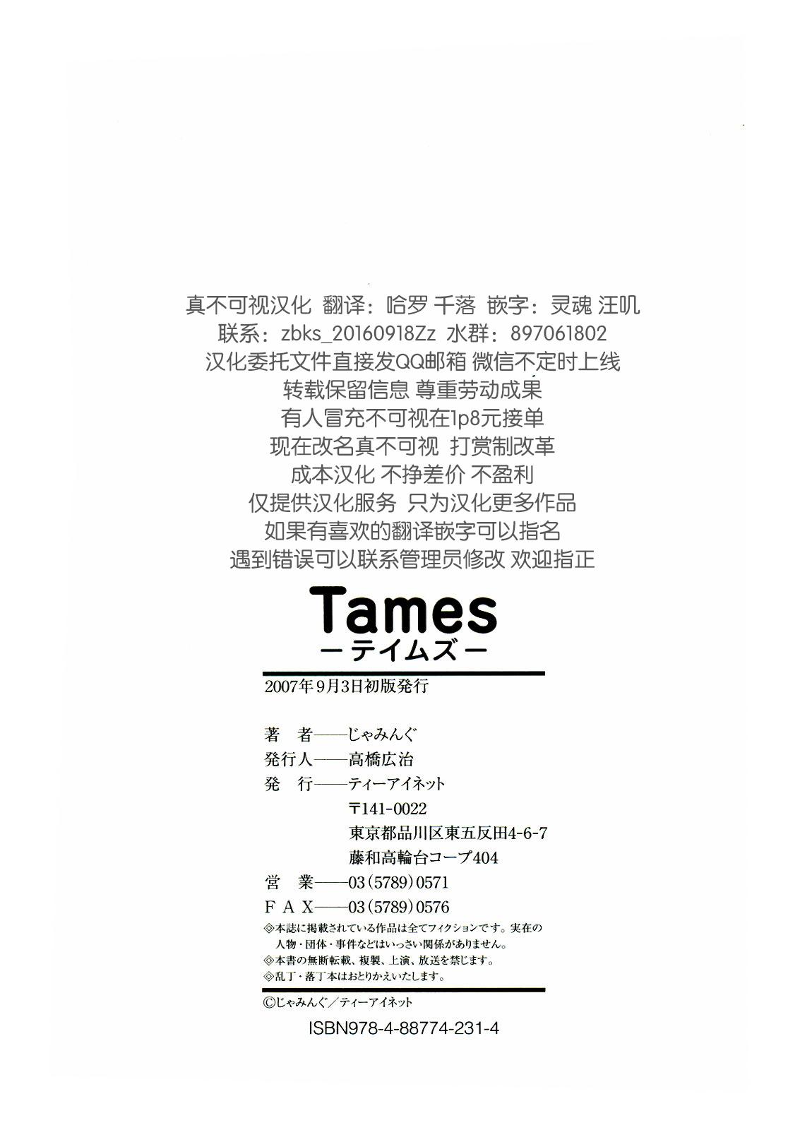 Tames 219