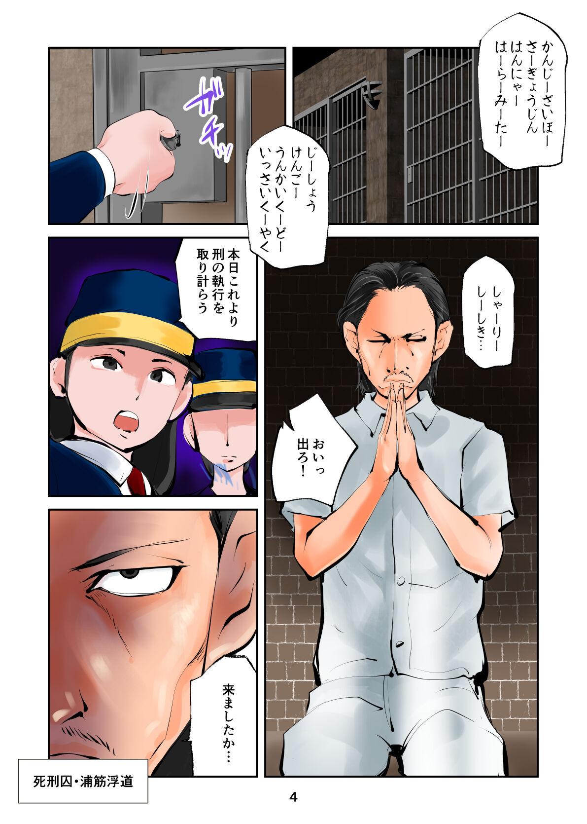 Gang Bang ザ・極刑 処刑方法は玉潰し Secretary - Page 4