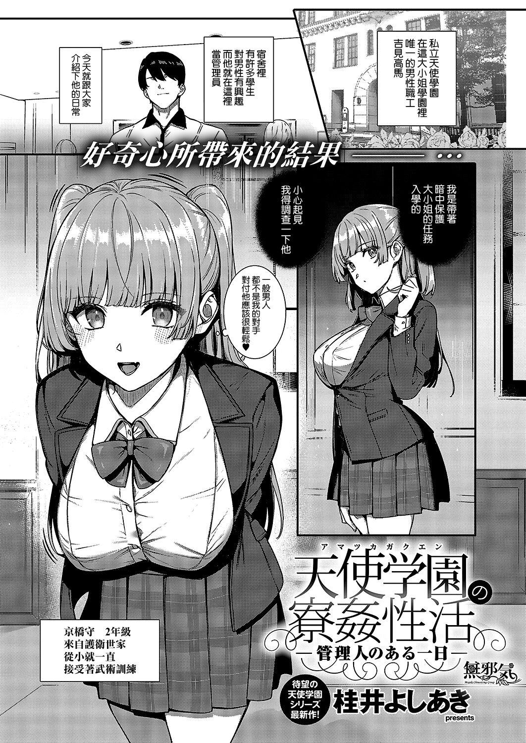 Deep Amatsuka Gakuen no Ryoukan Seikatsu Sextape - Page 1