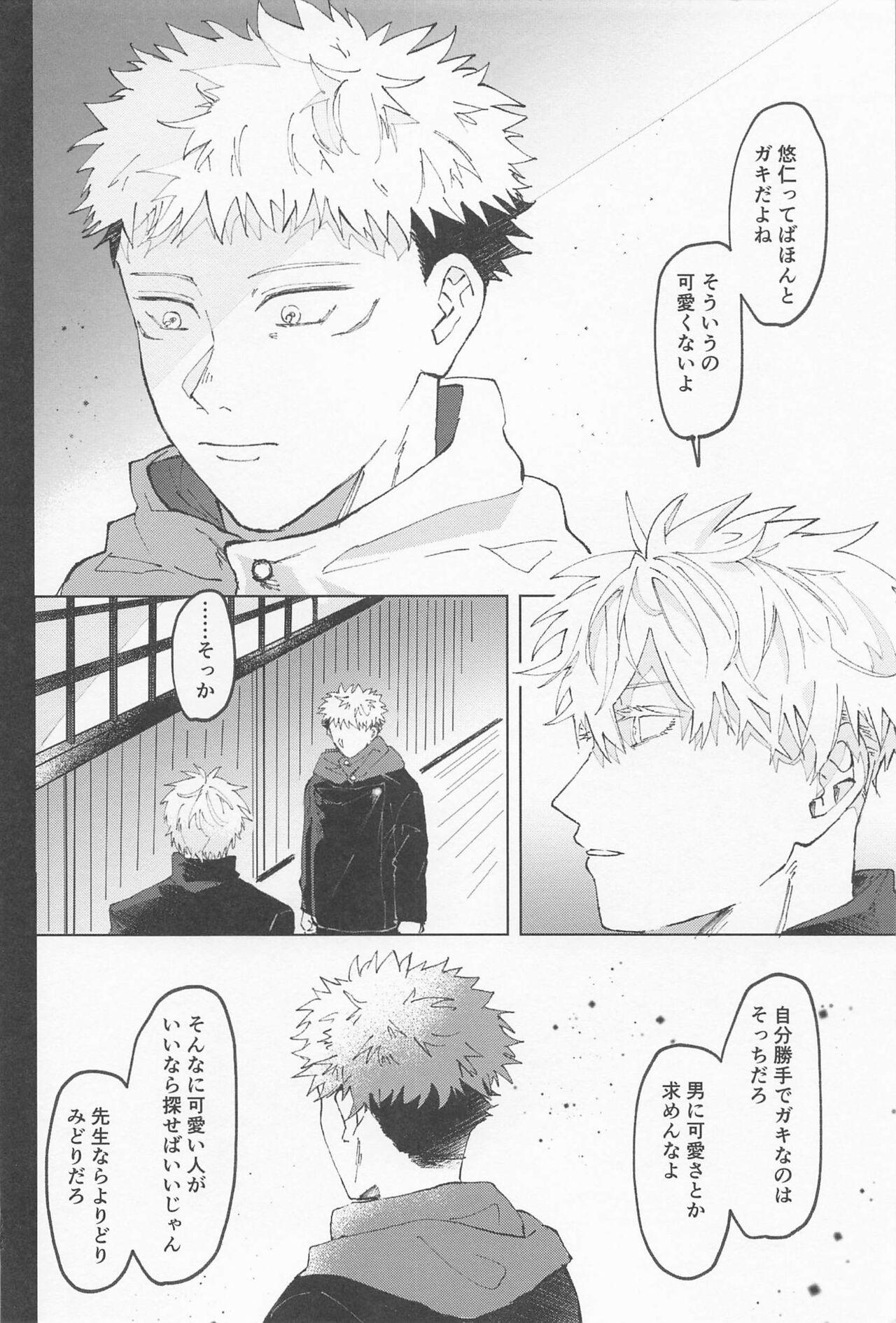 Sologirl sekaiichikawaiikimihe - Jujutsu kaisen Rough - Page 3