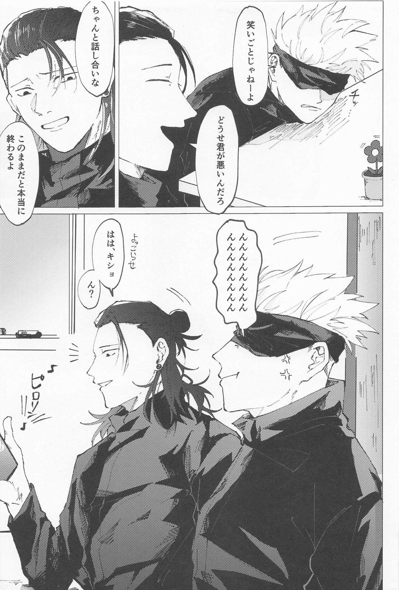 Sologirl sekaiichikawaiikimihe - Jujutsu kaisen Rough - Page 6