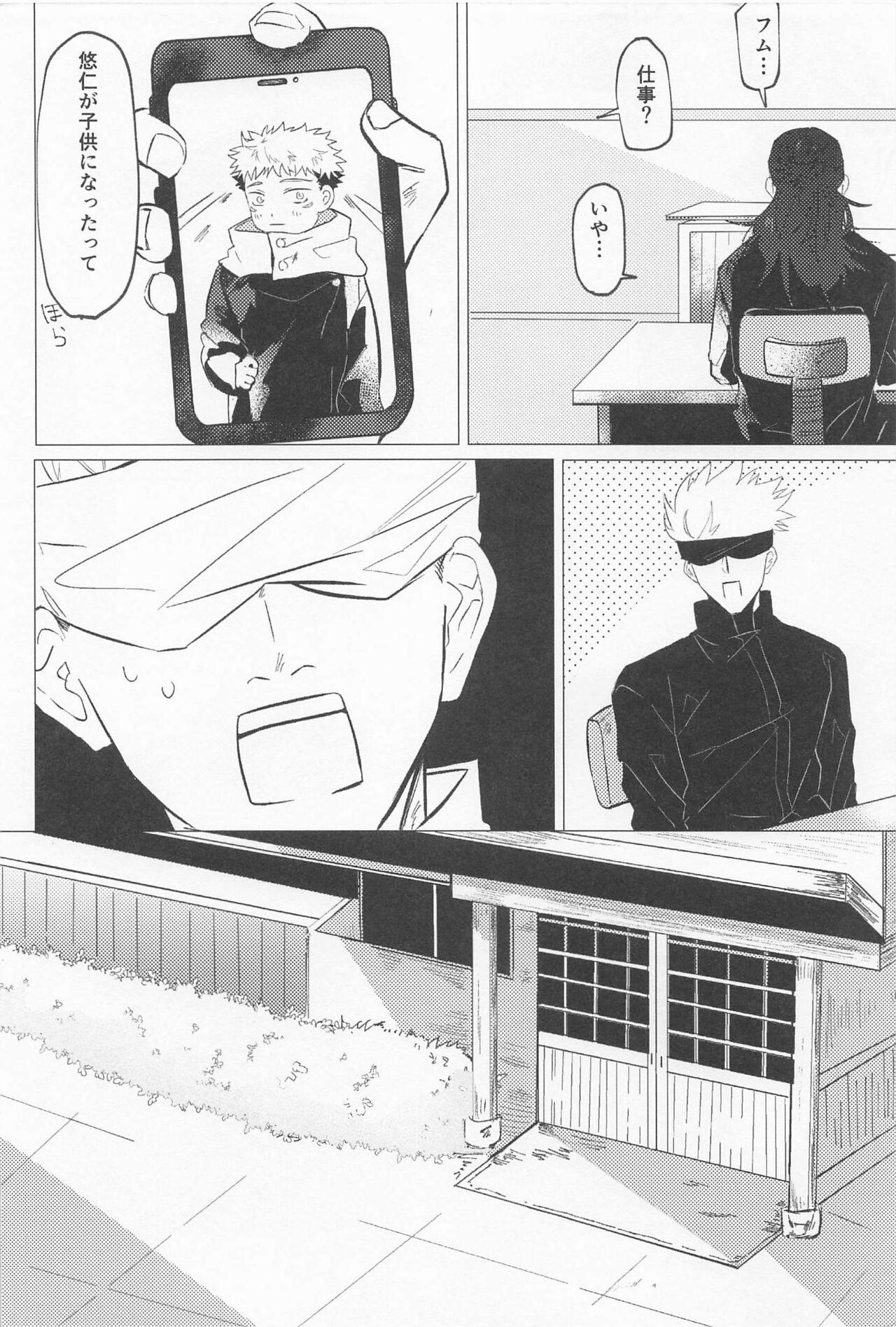 Sologirl sekaiichikawaiikimihe - Jujutsu kaisen Rough - Page 7