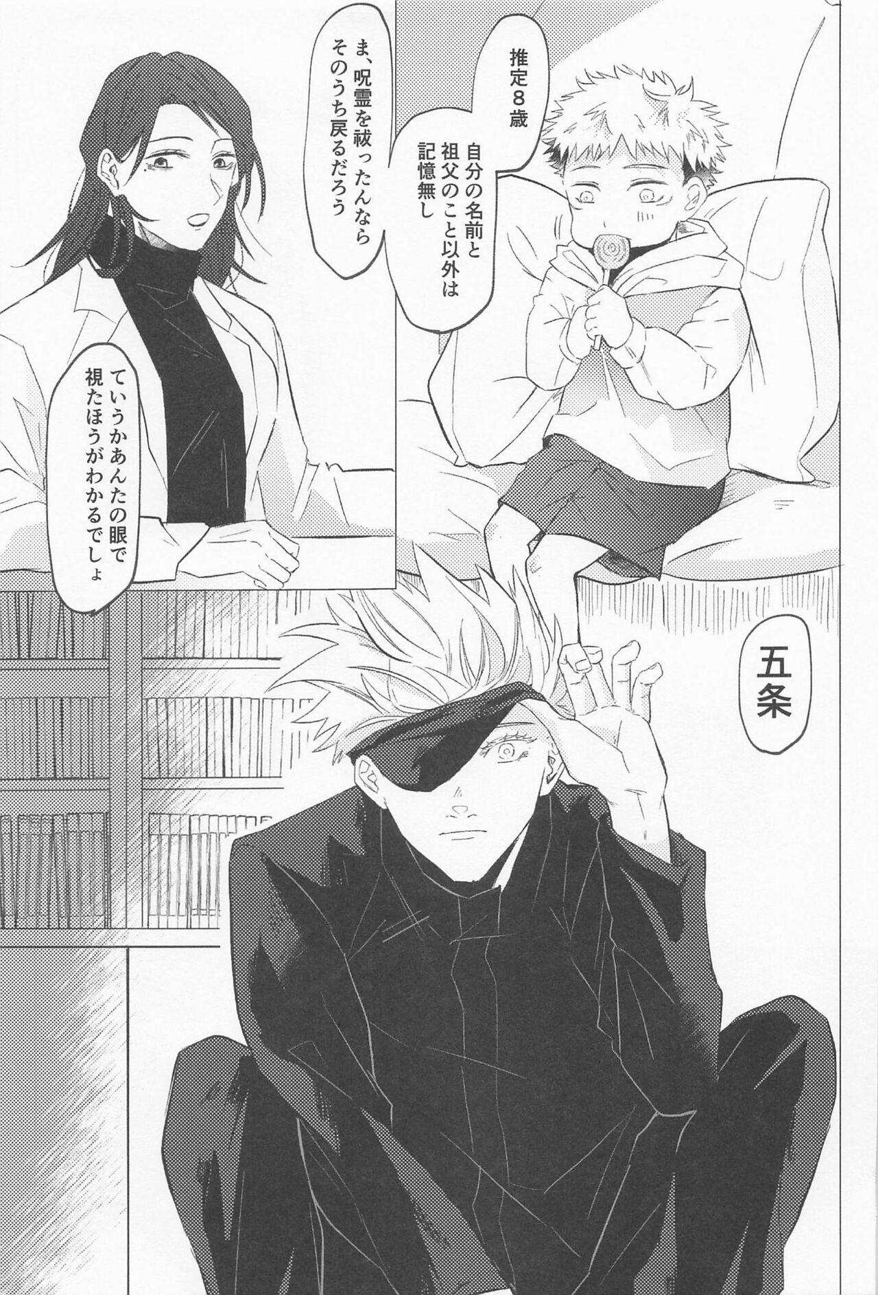 Sologirl sekaiichikawaiikimihe - Jujutsu kaisen Rough - Page 8