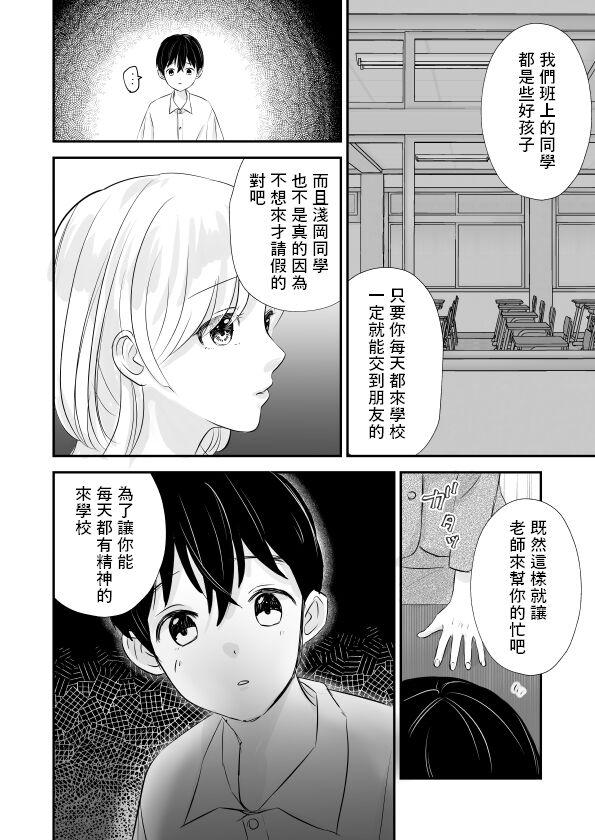 Gay Spank 先生の母乳飲ませてあげるから、明日からも元気に学校に来ようね 中文翻譯 - Original Abg - Page 5