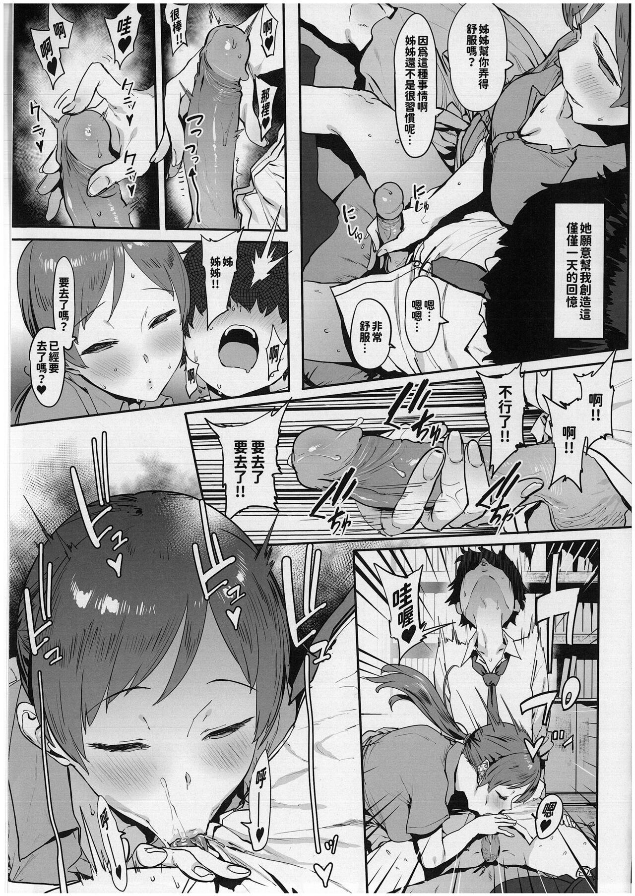Huge Boobs Nitta no Onee-chan - The idolmaster Cum Eating - Page 4