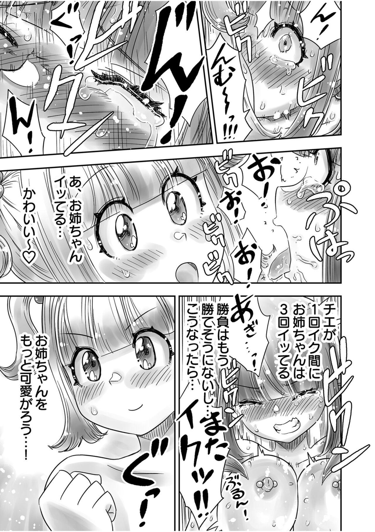 Shimai no Kyousei - sister's loud voice 140