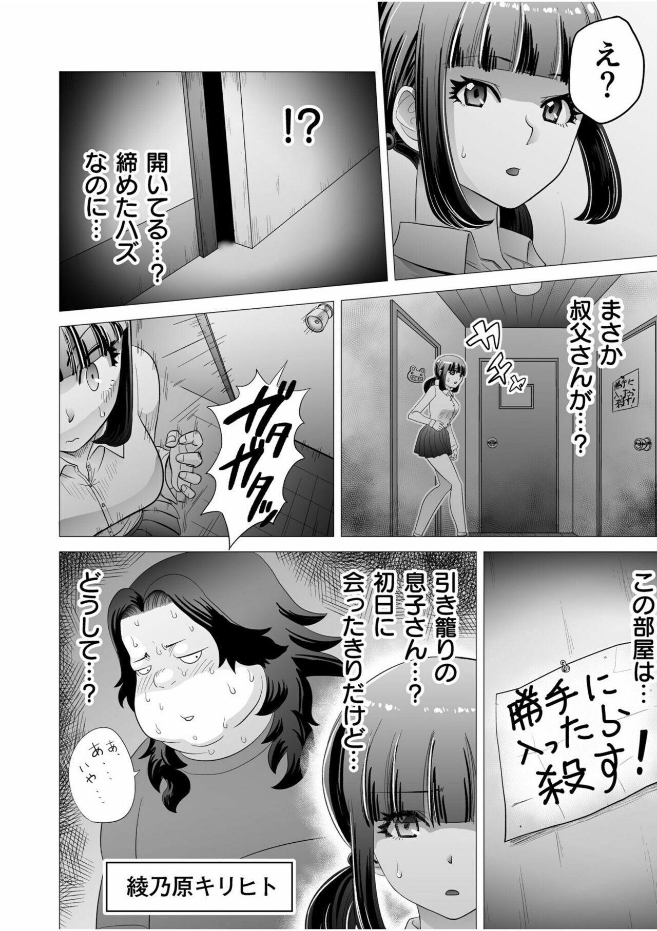 Thong Shimai no Kyousei - sister's loud voice Cheating - Page 6