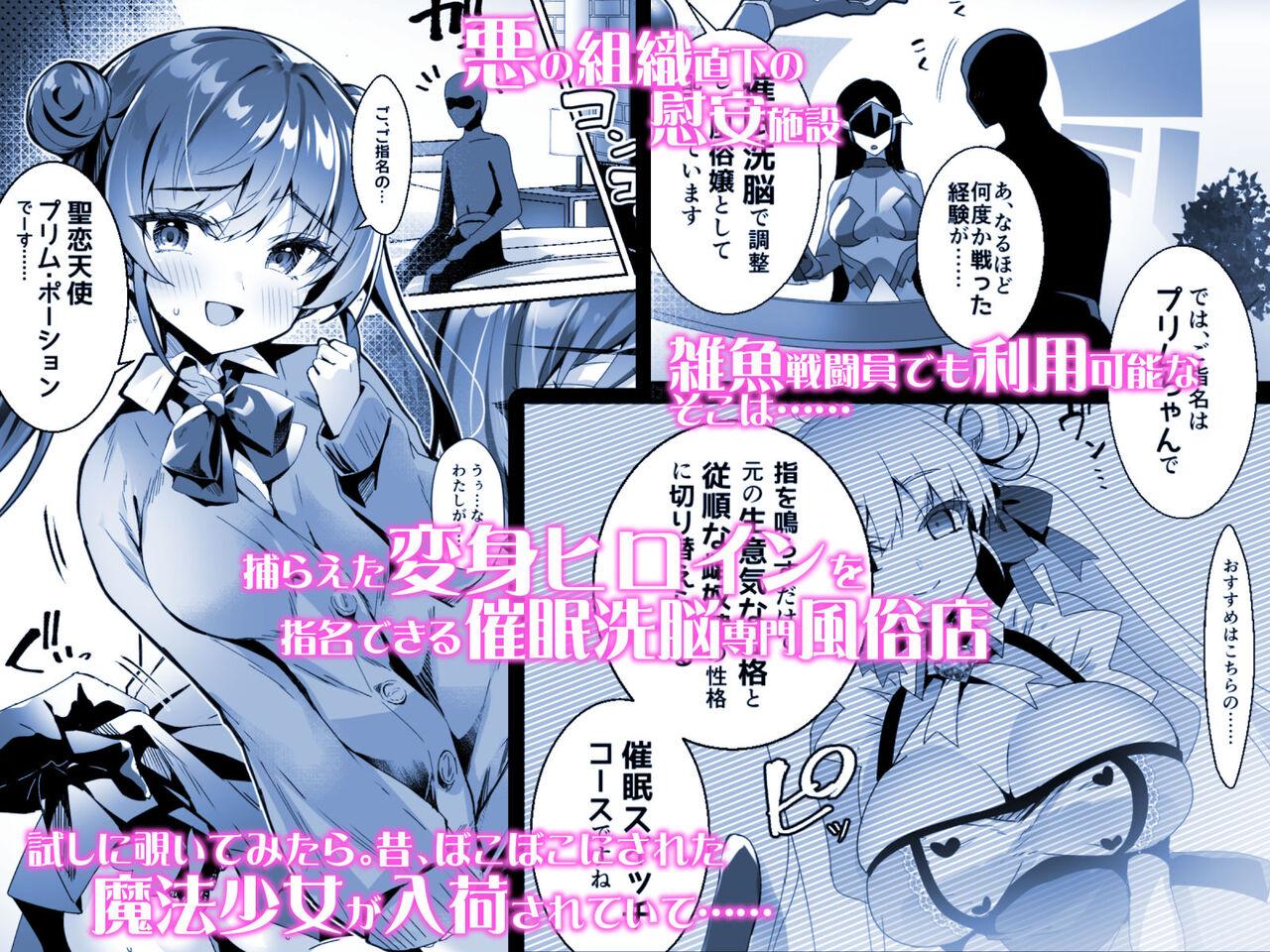 Cum Eating Moto Mahoushoujo ga Iru Fuuzokuten -Saimin Sennou Wakarase ⇔ Mesuka Gohoushi, Kyousei Kirikae Play - Original Sex Massage - Page 2