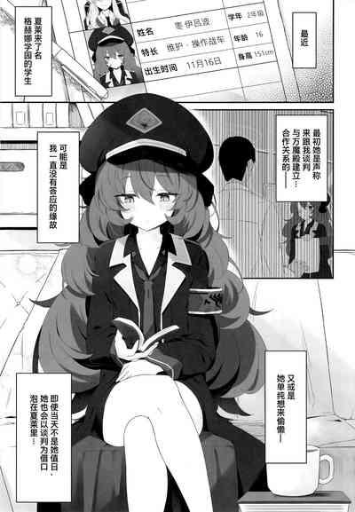 Iroha Nioedo | 彩叶终凋零 3