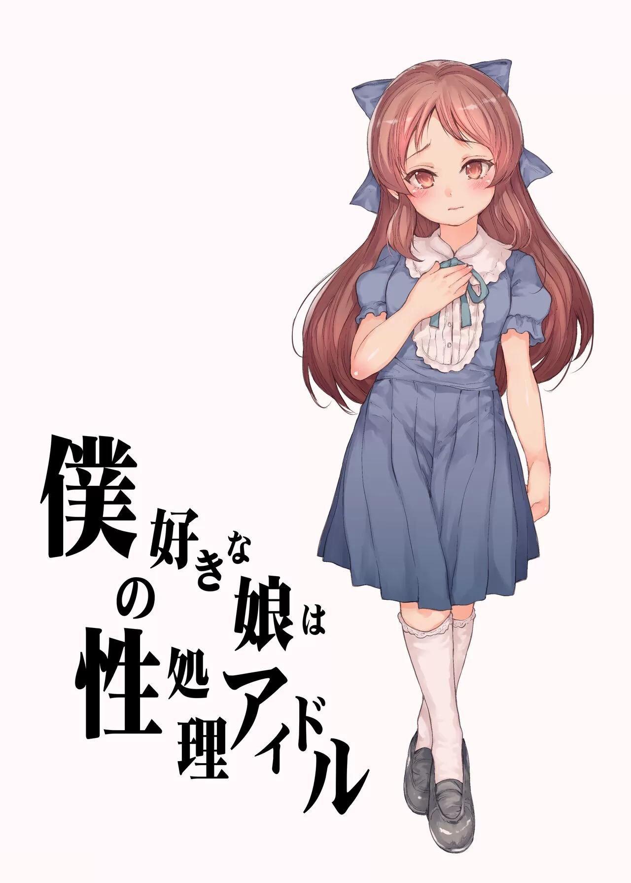 Stepsister Boku no Suki na Musume wa Seishori Idol - The idolmaster Namorada - Page 2