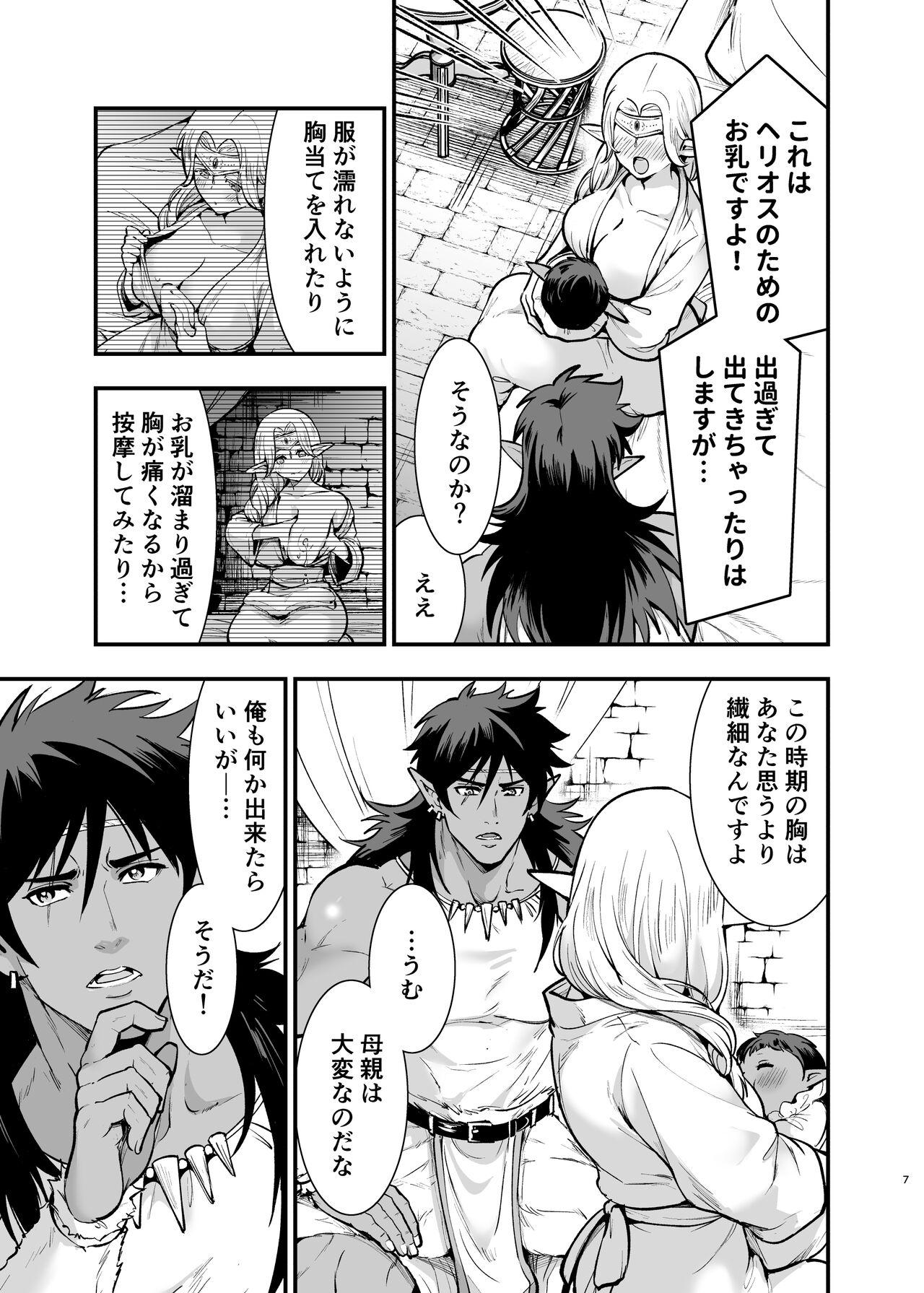 Gay Ass Fucking Orc no Hanayome After - Original Stroking - Page 6