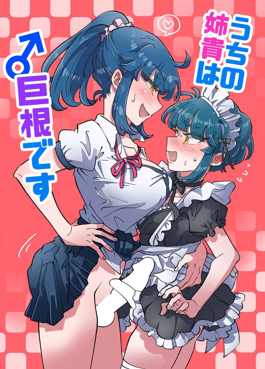 Girl Gets Fucked Uchi no Aneki wa Kyokon desu | 我的巨根姐姐 - Original Pussy Orgasm - Page 2