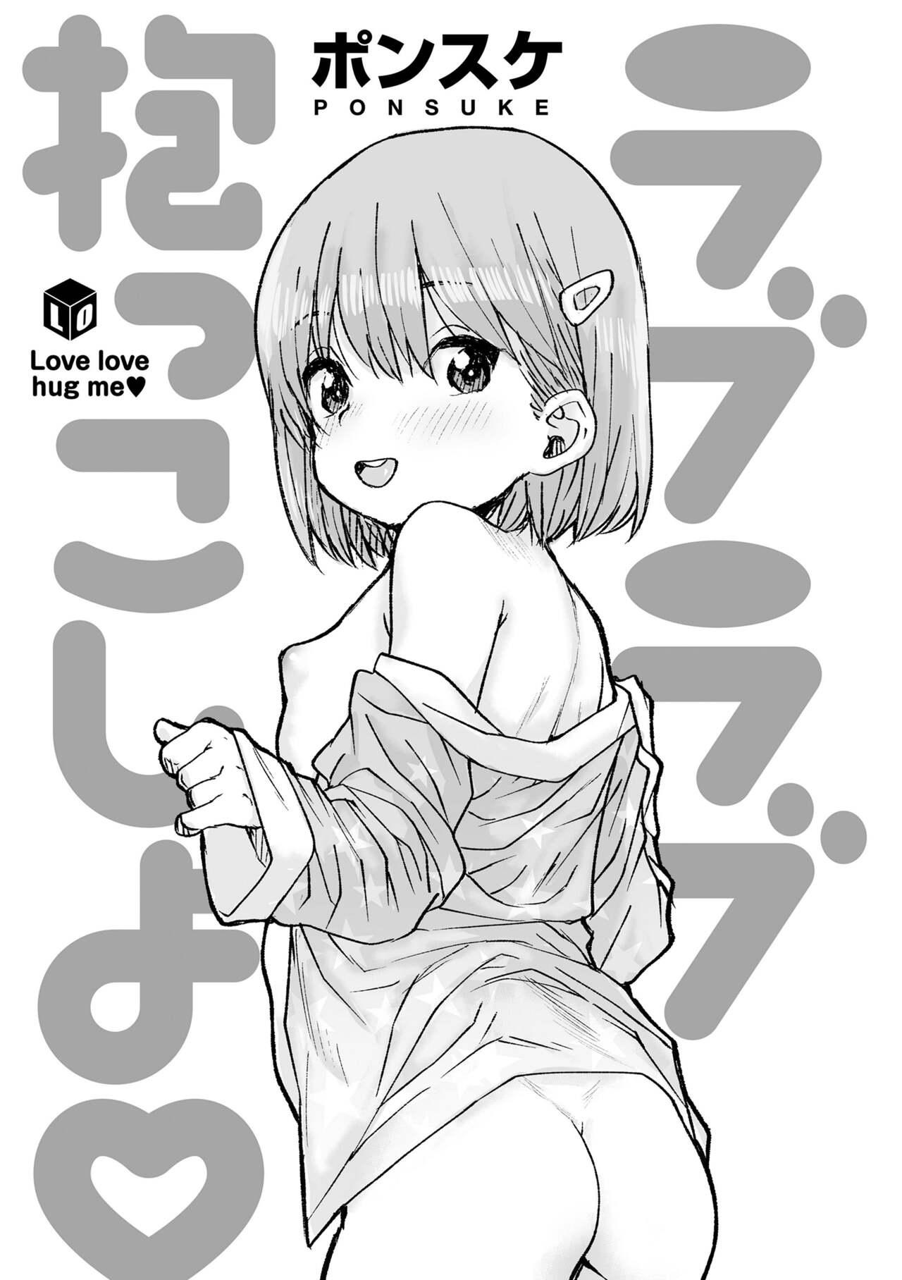  Love Love Dakko Shiyo - Love Love hug me Stranger - Page 3