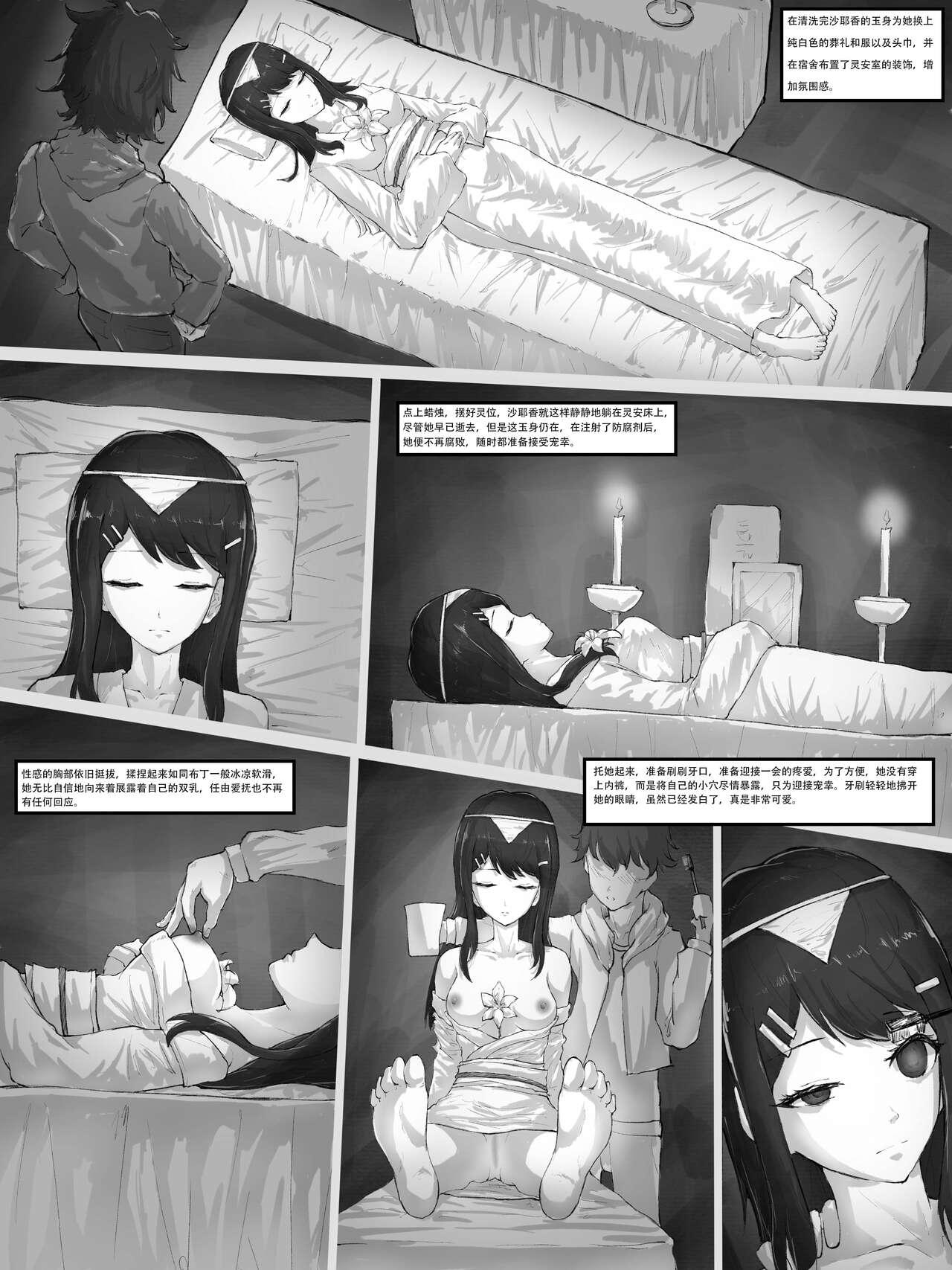 Mujer 舞园沙耶香的玉身保养与逝后之恋END（正文） - Danganronpa Dotado - Page 6