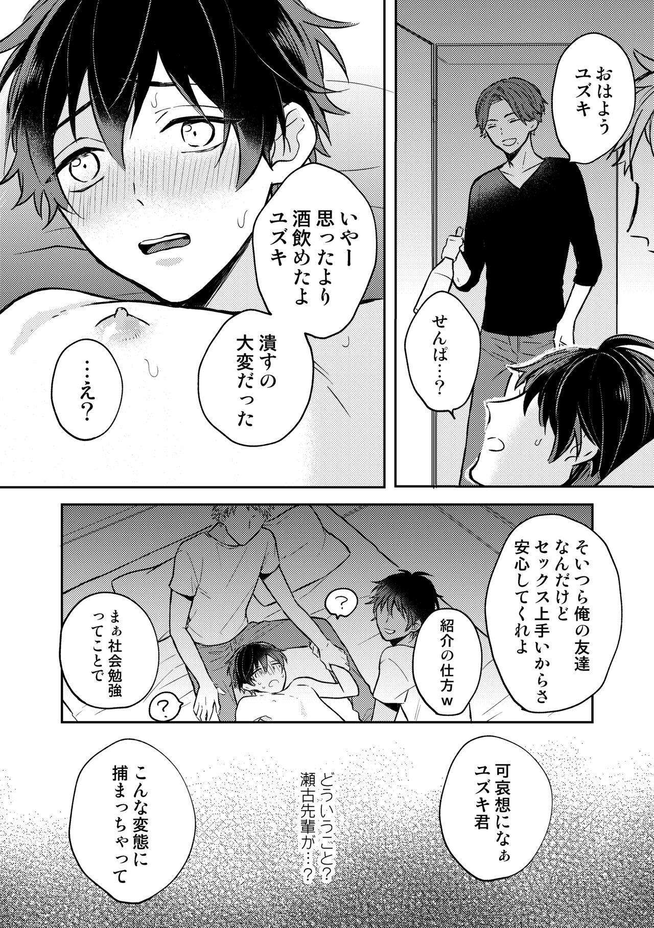 Amateur Sex ユズキくんは断れない - Original Shower - Page 8