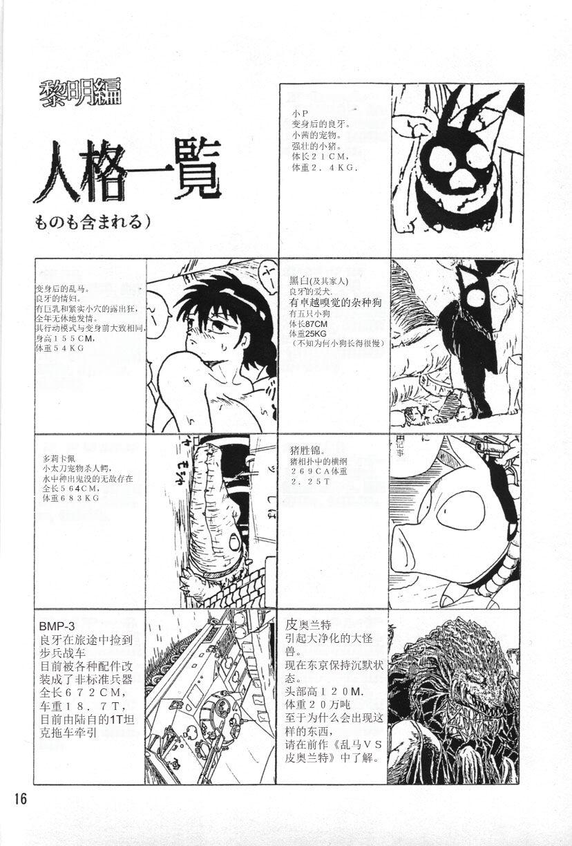 Ranma Teikoku Reimei Hen 15