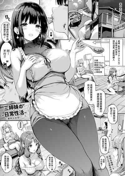 Sanshimai Manga ep1 p1-20 1