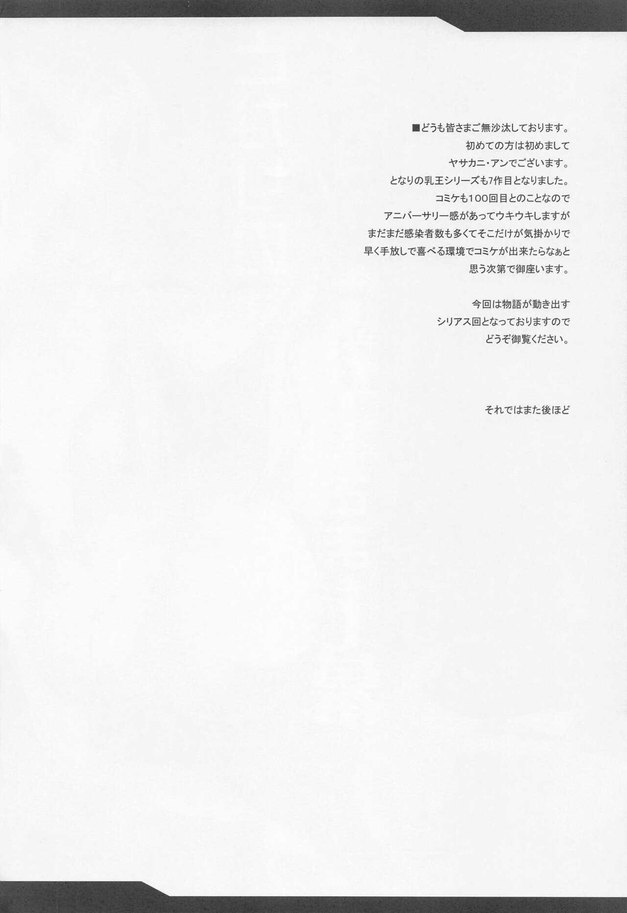 Missionary Porn Tonari no Chichiou-sama Nanamaku - Fate grand order Amateur Sex - Page 3