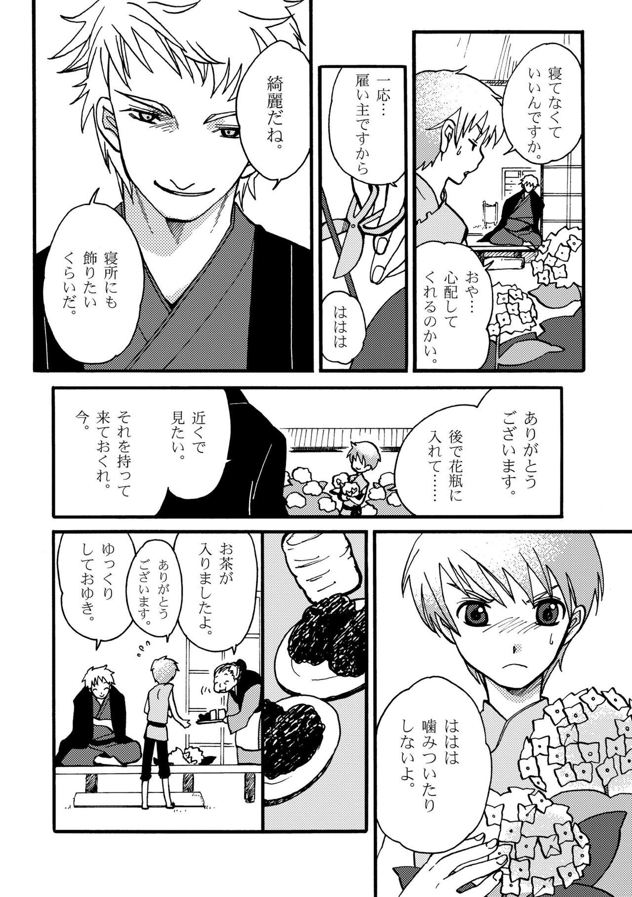 Creamy Ame no Niwa - Original Married - Page 4
