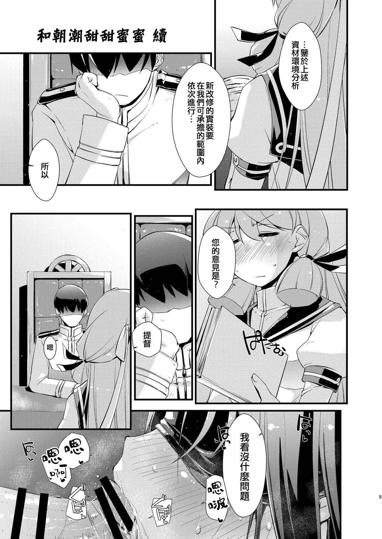 Gay Solo Asashio-chan to Amaama na, no Tsuzuki. - Kantai collection Chick - Page 5