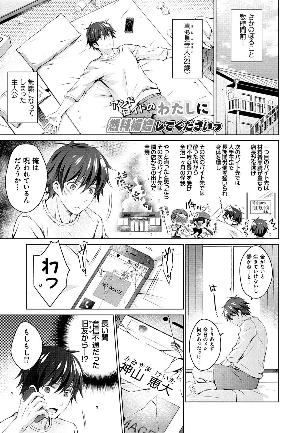 Dotado Android no Watashi ni Nenryou Hokyuu shite Kudasai - Please refuel me. Because... I'm an android. - Original Gay Gangbang - Page 12