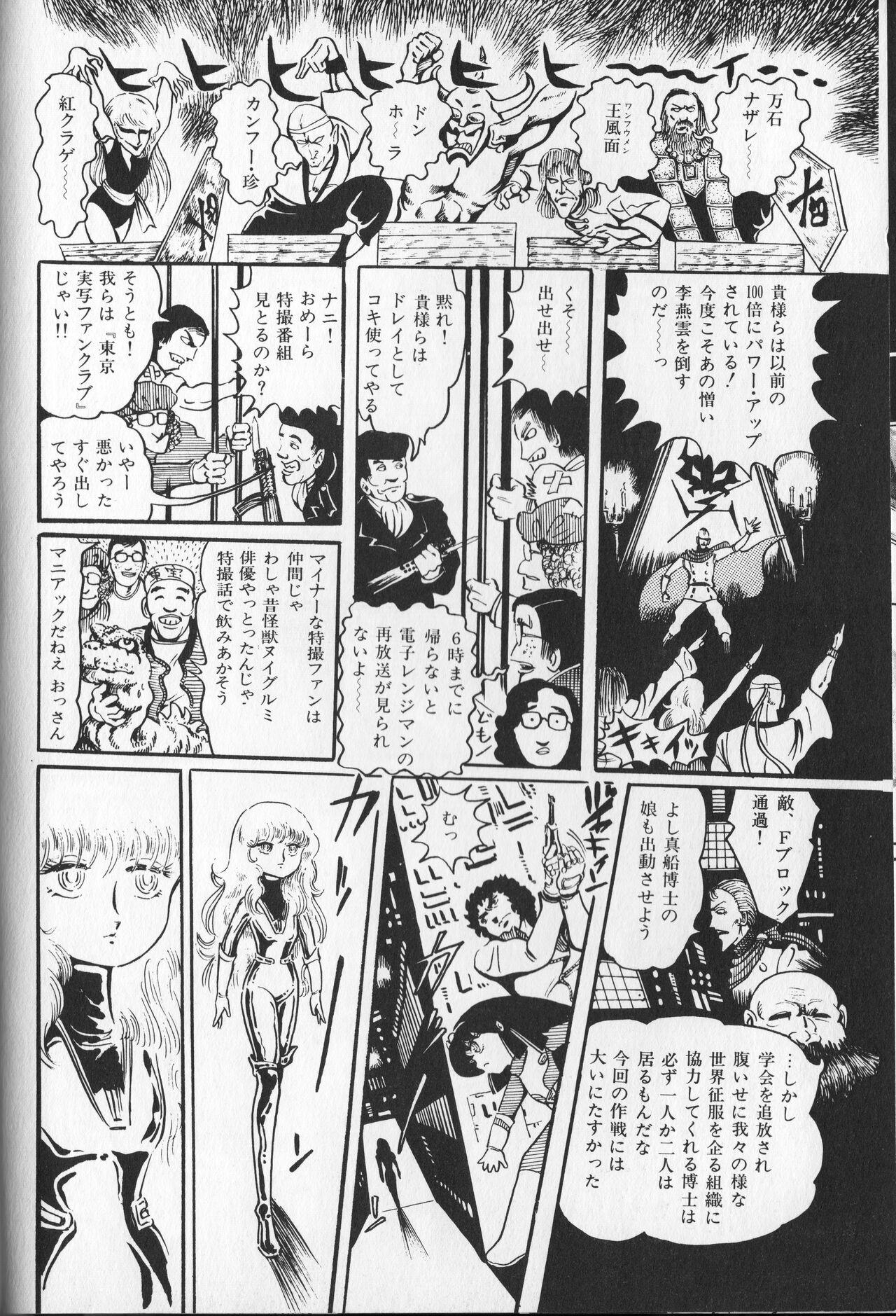 Gekisatsu! Uchuuken Vol 1 131