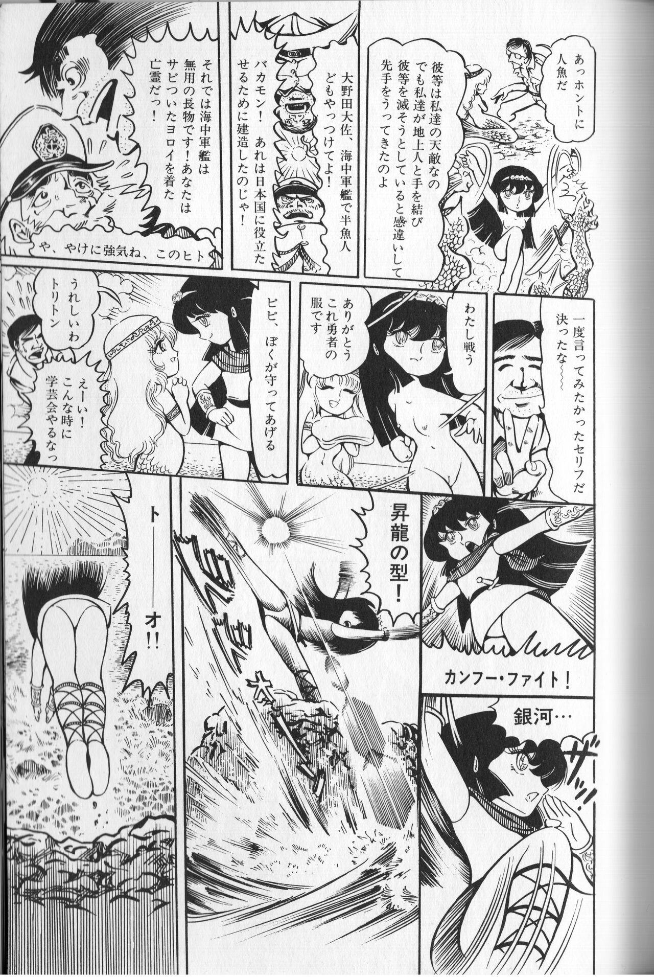 Gekisatsu! Uchuuken Vol 1 156