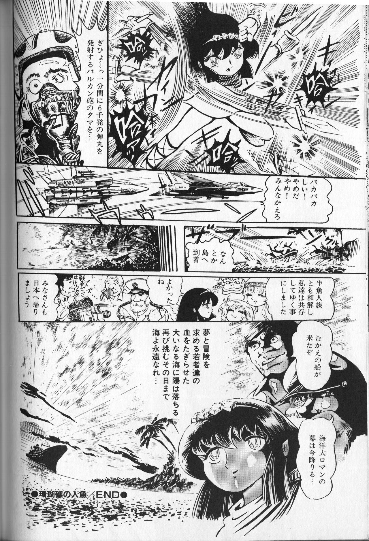 Gekisatsu! Uchuuken Vol 1 165