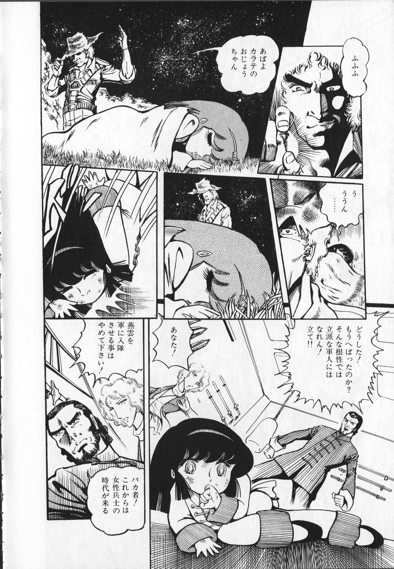 Gekisatsu! Uchuuken Vol 1 77
