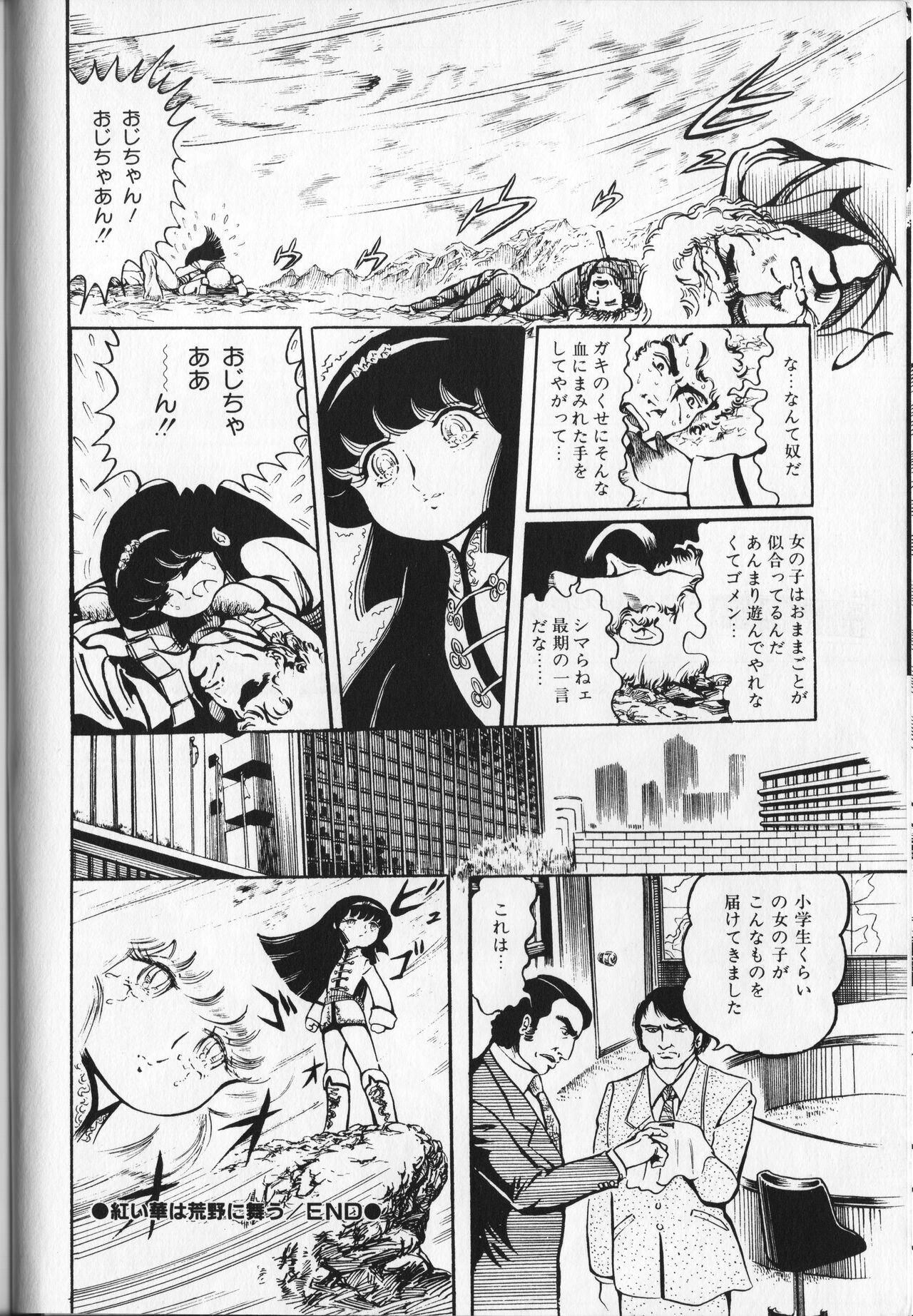 Gekisatsu! Uchuuken Vol 1 86