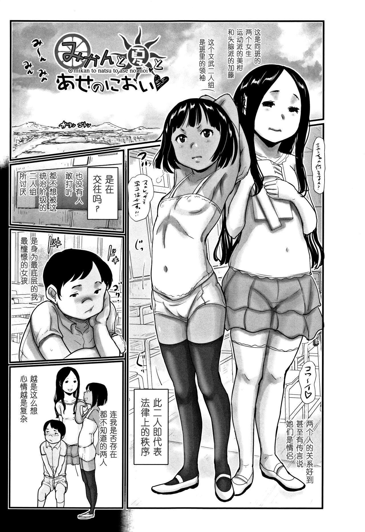 Tight Cunt Mikan to Natsu to Ase no Nioi | 美柑与夏日与汗水的味道 Buttfucking - Page 2