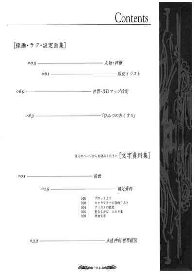 Seinarukana - offical ArtBook 4