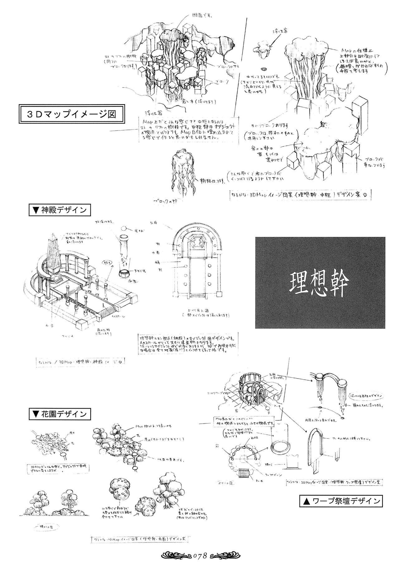 Seinarukana - offical ArtBook 78