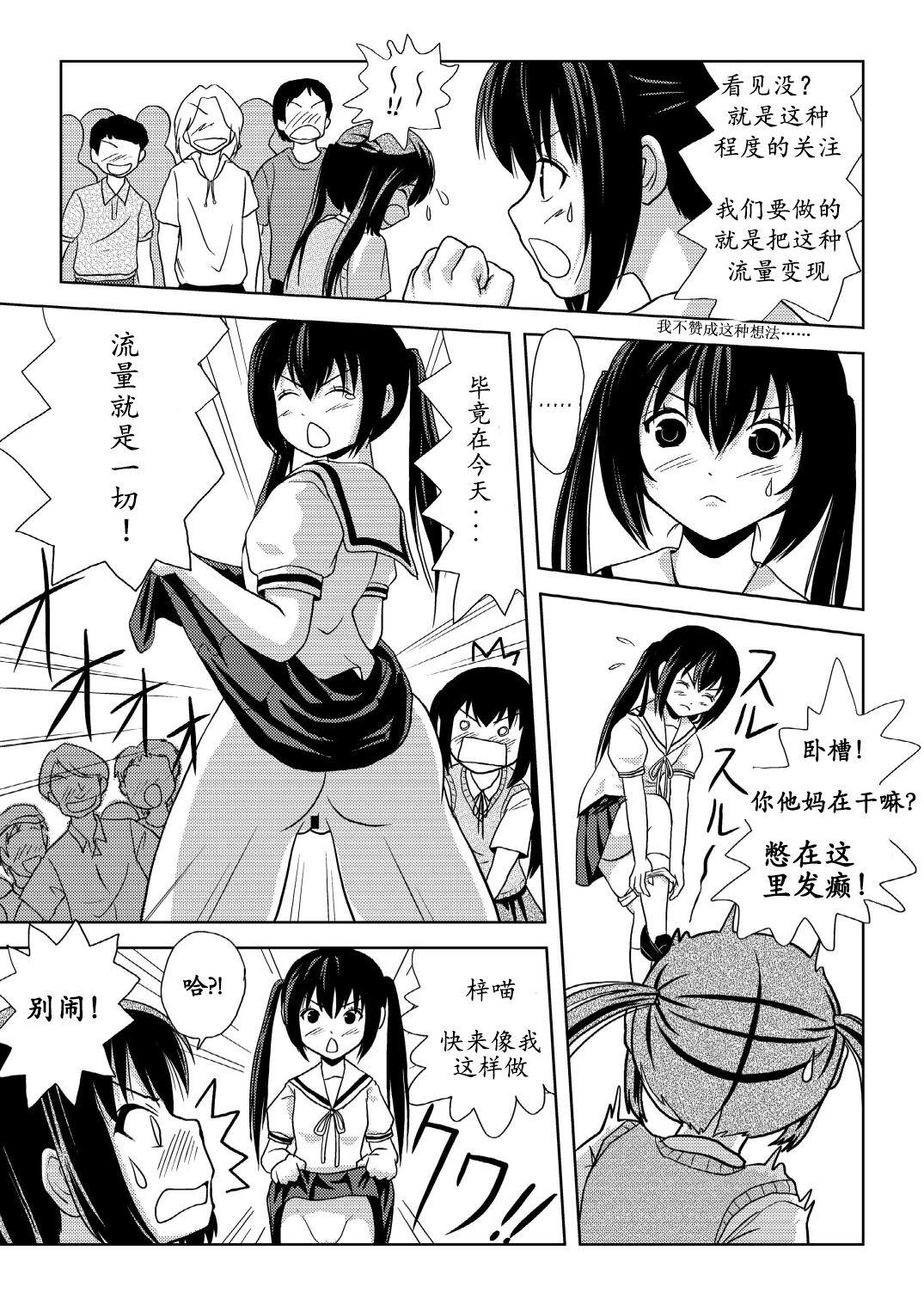 Woman Minami Kana to Nakano Azusa no Hon 2 | 南夏奈与中野梓の本2 - K on Minami ke Spread - Page 10