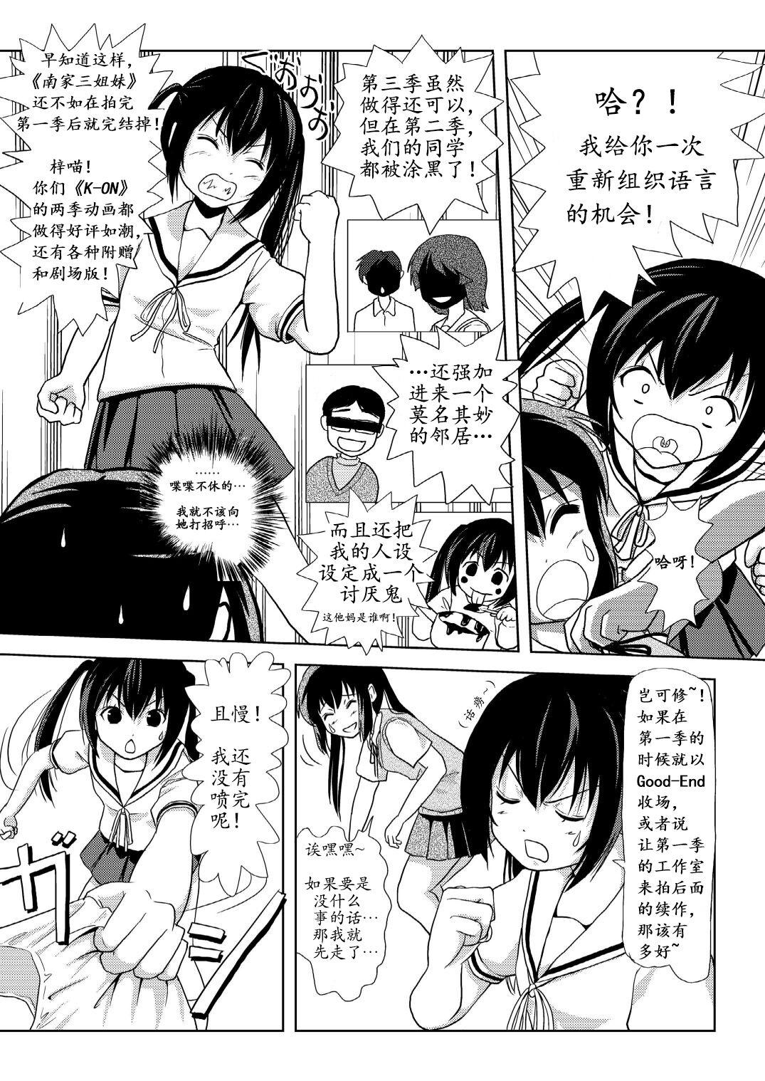 Woman Minami Kana to Nakano Azusa no Hon 2 | 南夏奈与中野梓の本2 - K on Minami ke Spread - Page 7