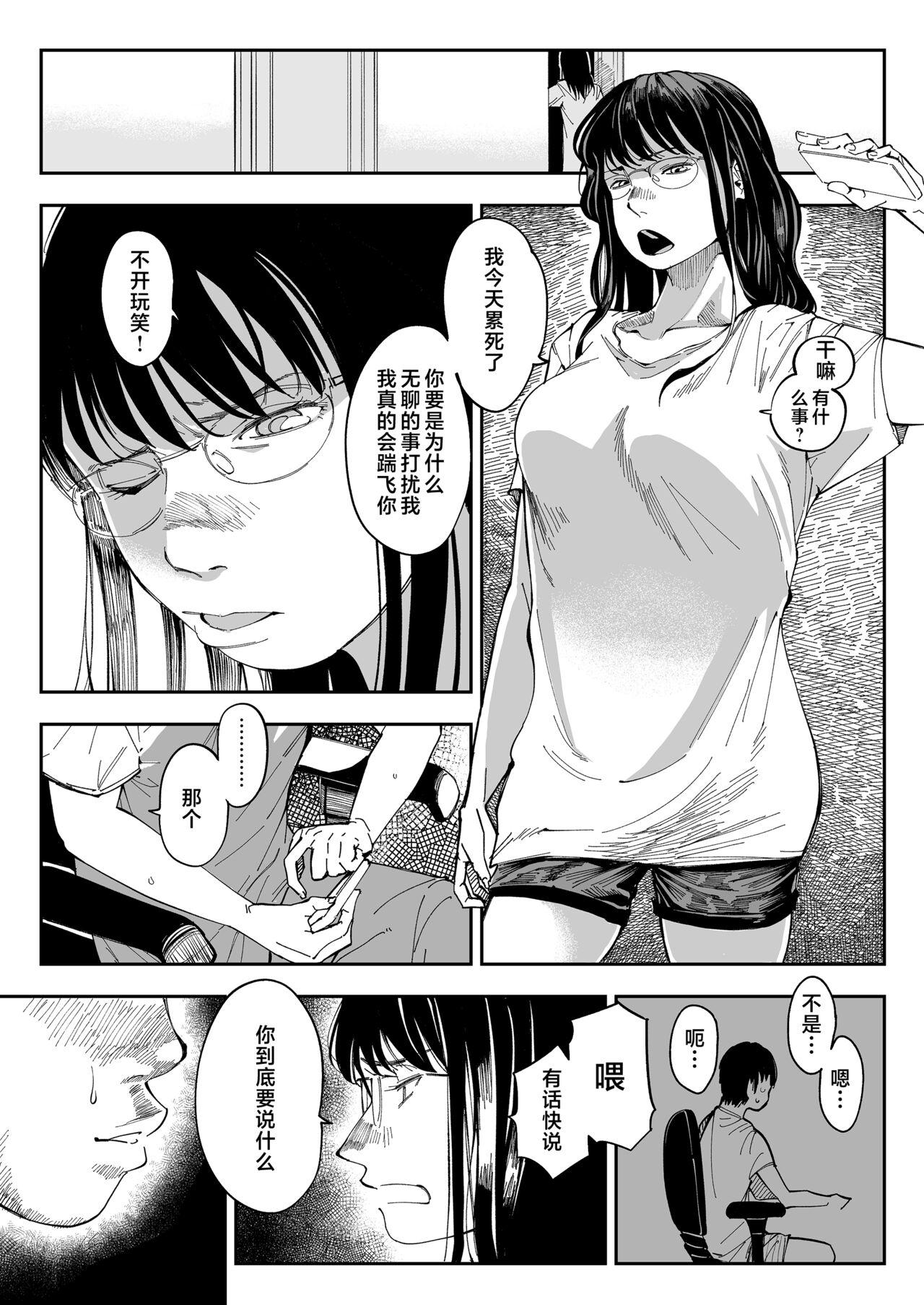Bondage Aneki no Ero Aka Mitsuketara | 找到了姐姐的福利小号 - Original Loira - Page 10