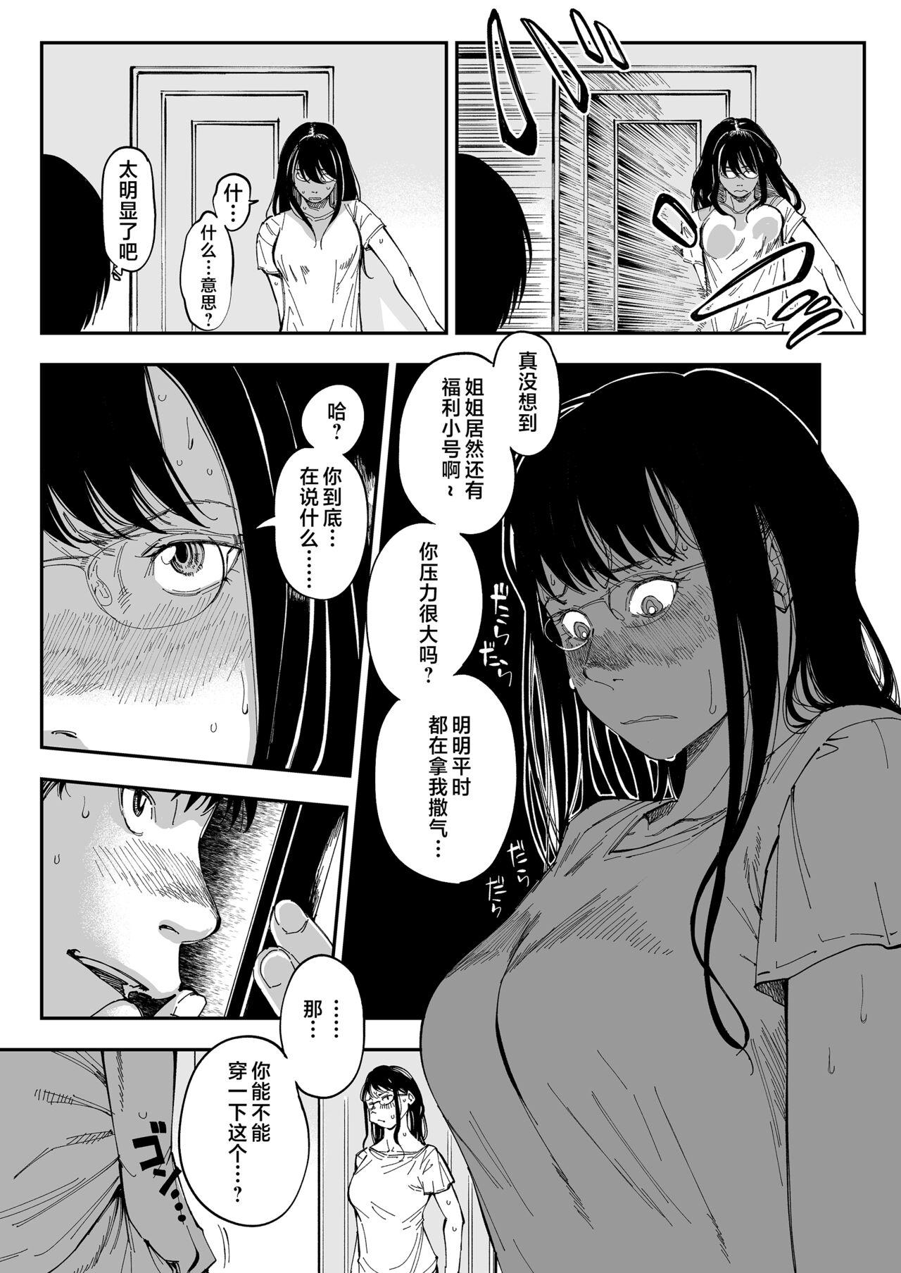 Bondage Aneki no Ero Aka Mitsuketara | 找到了姐姐的福利小号 - Original Loira - Page 12