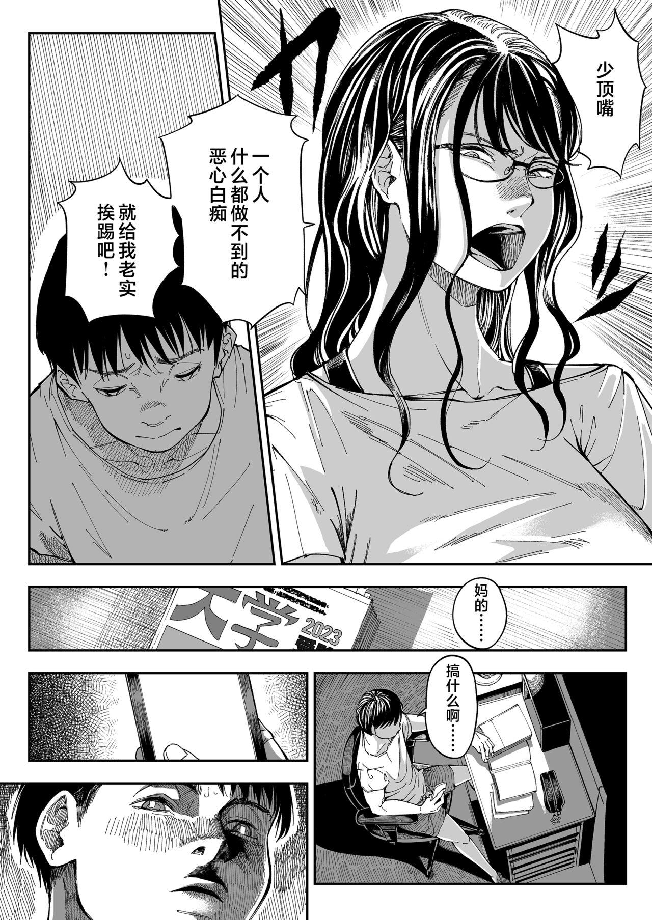 Glasses Aneki no Ero Aka Mitsuketara | 找到了姐姐的福利小号 - Original Cunnilingus - Page 7