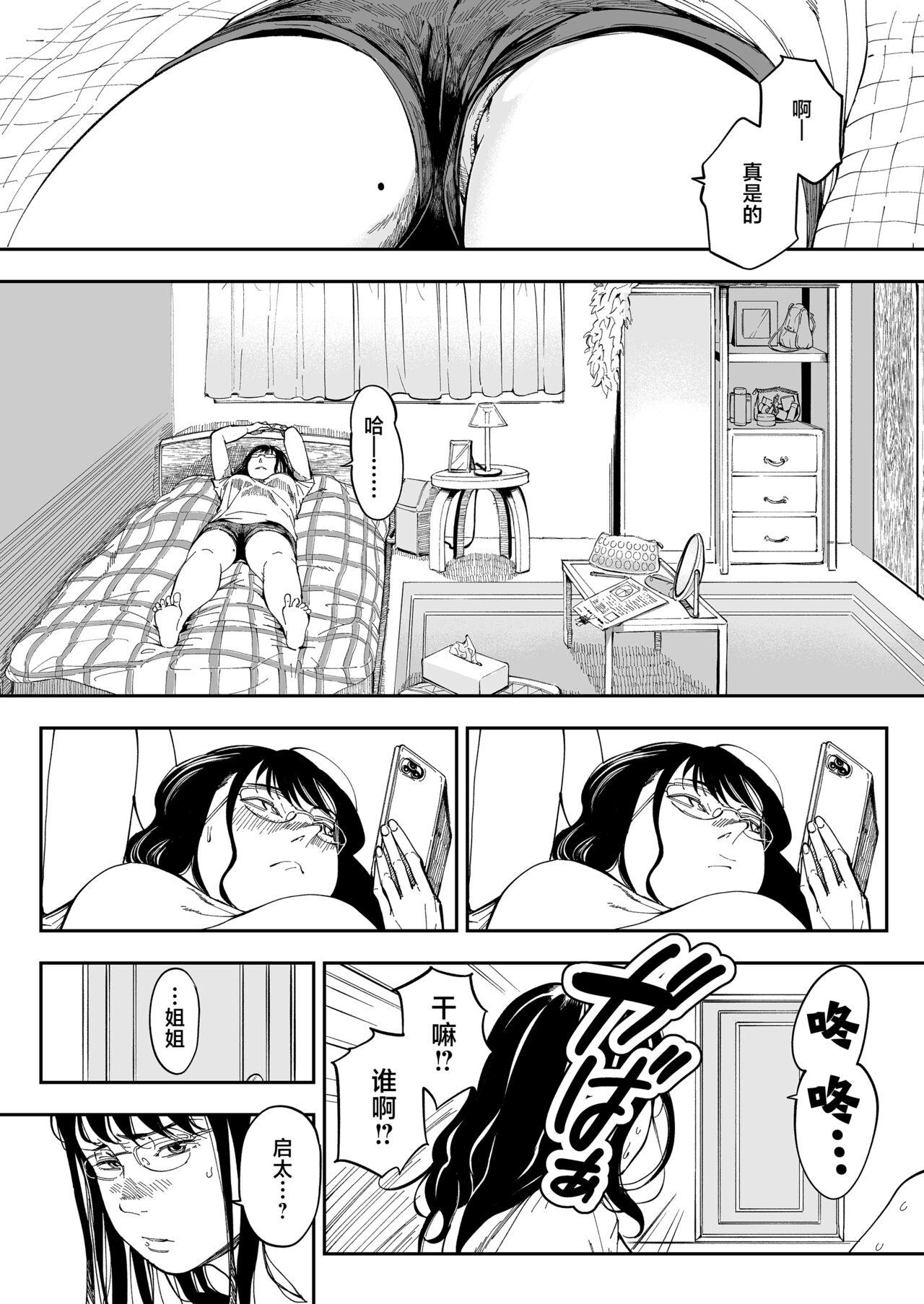 Bondage Aneki no Ero Aka Mitsuketara | 找到了姐姐的福利小号 - Original Loira - Page 9