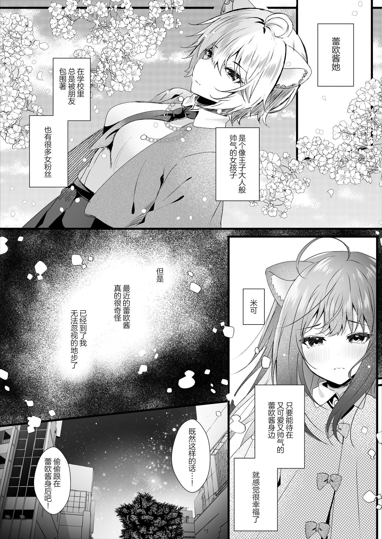 Game [Rocomani (Manatsu)] Kawaii Kimi-tachi wa Boku no Saimin -OnaPet- [Chinese] [心海汉化组] [Digital] Ballbusting - Page 6