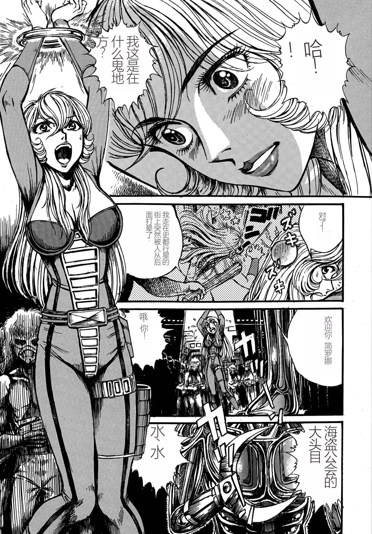 She Youjinbou Otaku Matsuri 5 - Space adventure cobra Fuck My Pussy - Page 5