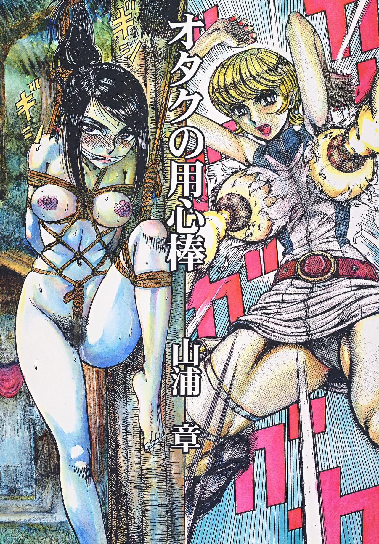 She Youjinbou Otaku Matsuri 5 - Space adventure cobra Fuck My Pussy - Page 60